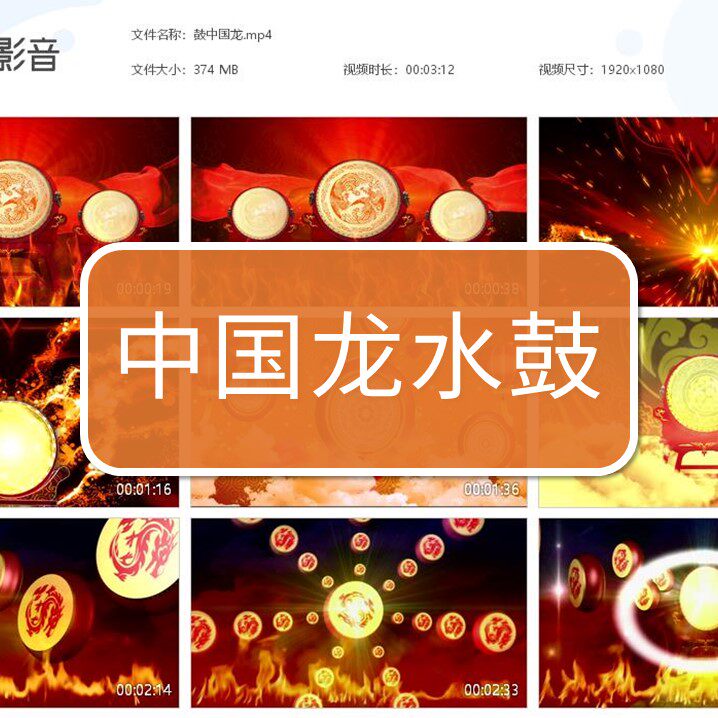 1013年会晚会中国龙水鼓大鼓牛皮鼓高清led素材演出背景