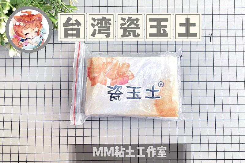 【米米酱】台湾直运瓷玉土树脂粘土花卉土面包土透明土200g