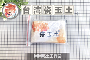 台湾直运瓷玉土树脂粘土花卉土面包土透明土200g 米米酱