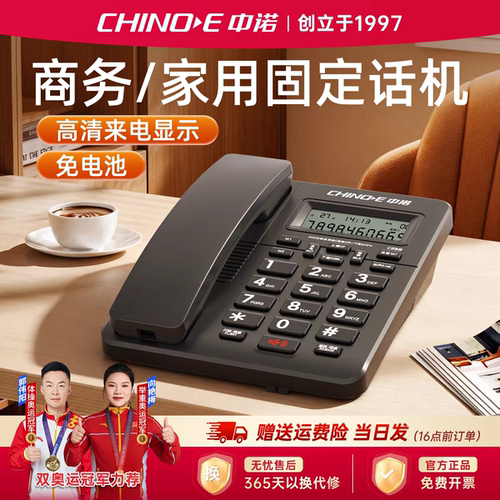 中诺C258 电话机 办公家用固定座式商务电信有线座机时尚创意坐机