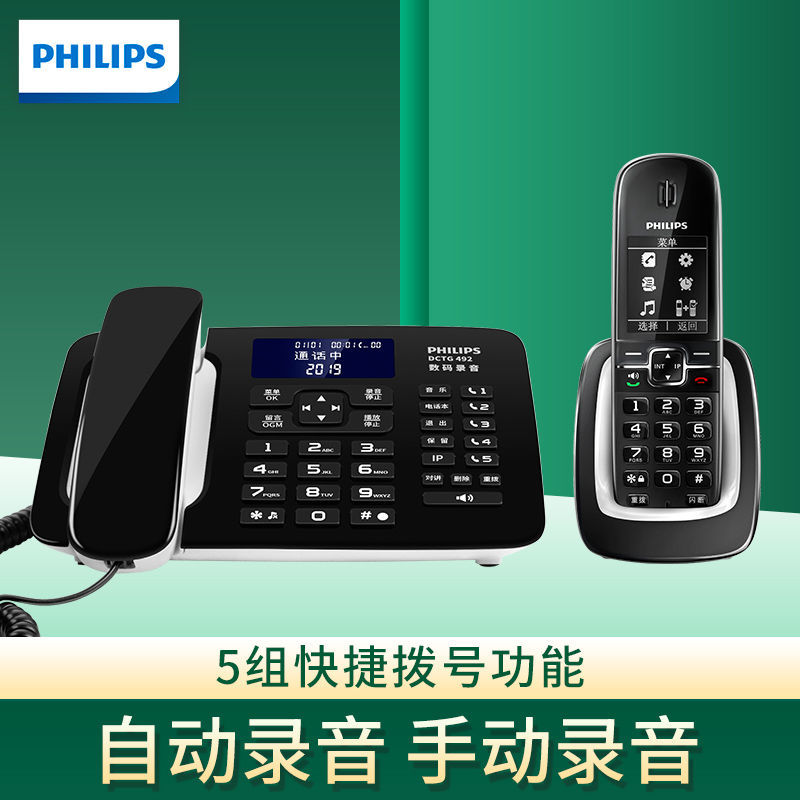 飞利浦 DCTG492+ 自动录音电话机有线家用子母机 办公室固定座机