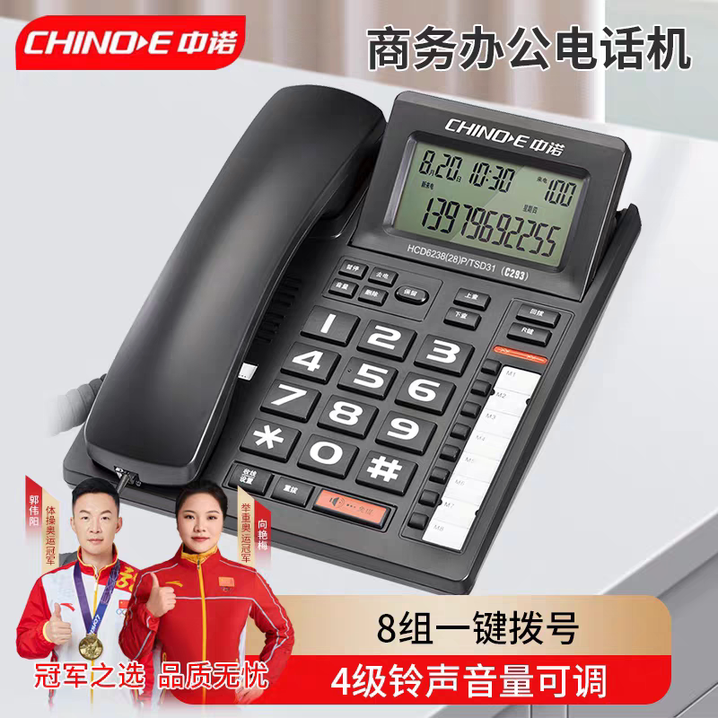 中诺来电显示电话机座机家用 老年人一键拨号办公有线固话座机