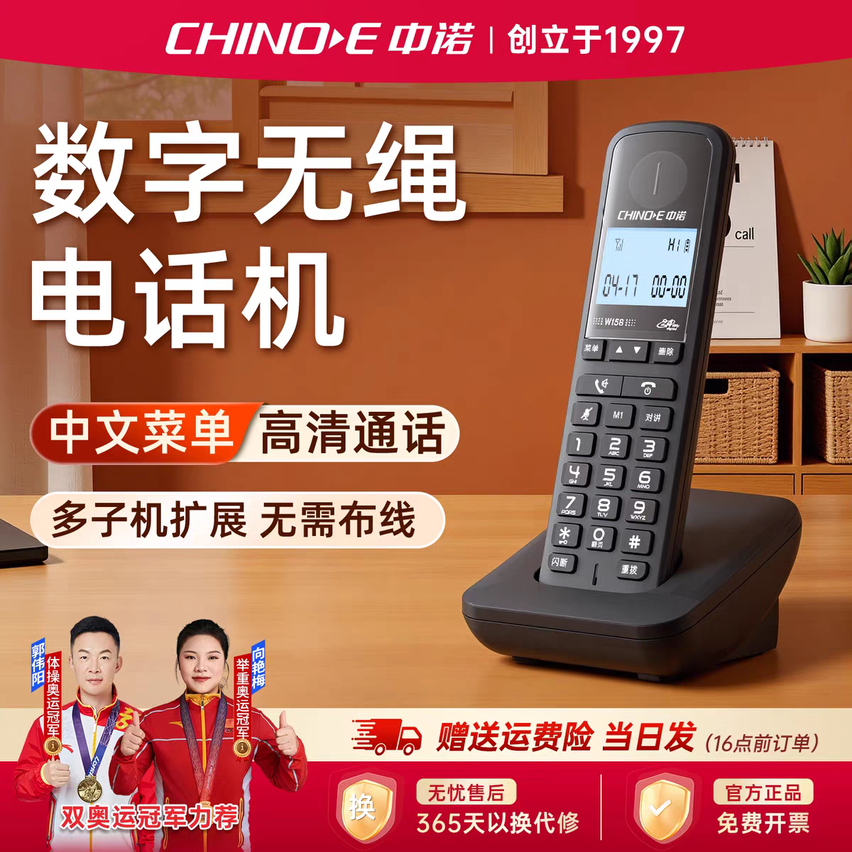 中诺w158单主机无绳数字电话机单机中文显示免提家用办公无线话机