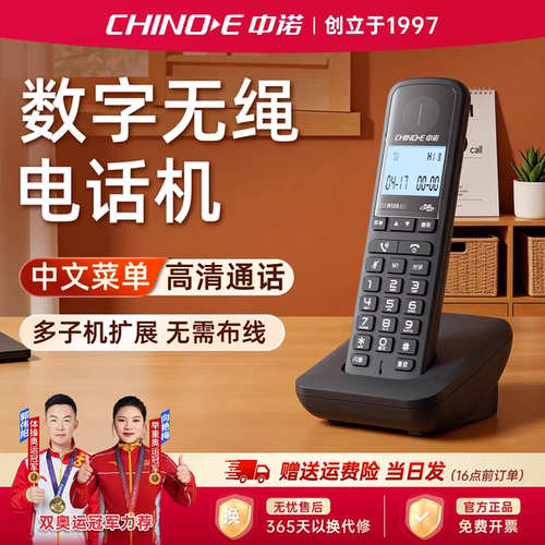 中诺w158单主机无绳数字电话机单机中文显示免提家用办公无线话机