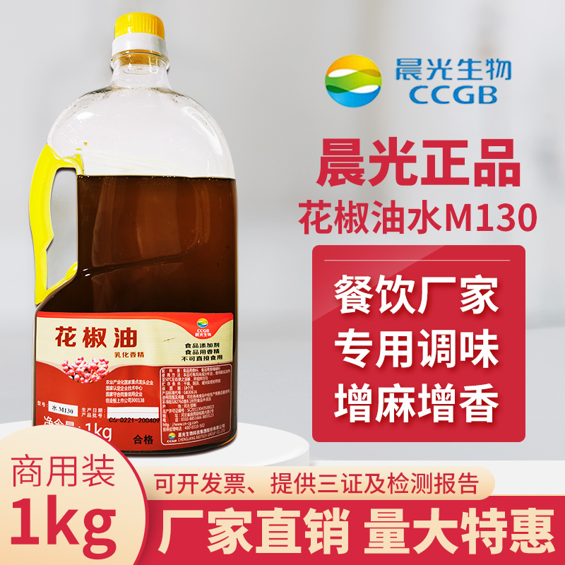 水溶m130花椒精商用浓缩晨光生物