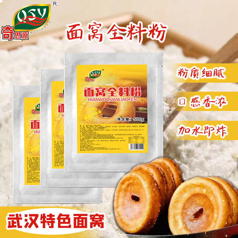 奇思源武汉面窝粉500克家庭葱油粑海蛎饼油墩子猪脚圈虾饼商用