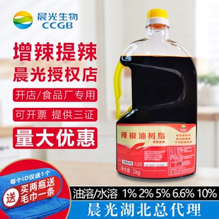 晨光生物辣椒油树脂辣椒精油1%油溶水溶性火锅麻辣烫餐饮液体香精