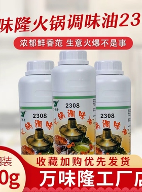 万味隆2308火锅调味油火锅调味汁500g重庆老火锅增香剂一滴香川味