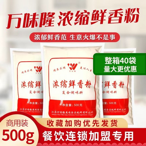 万味隆浓缩鲜香粉鲜香王调馅料