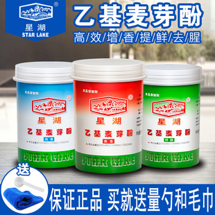 官方授权星湖乙基麦芽酚粉焦香纯香特醇去腥粉卤肉熟食增香剂食用