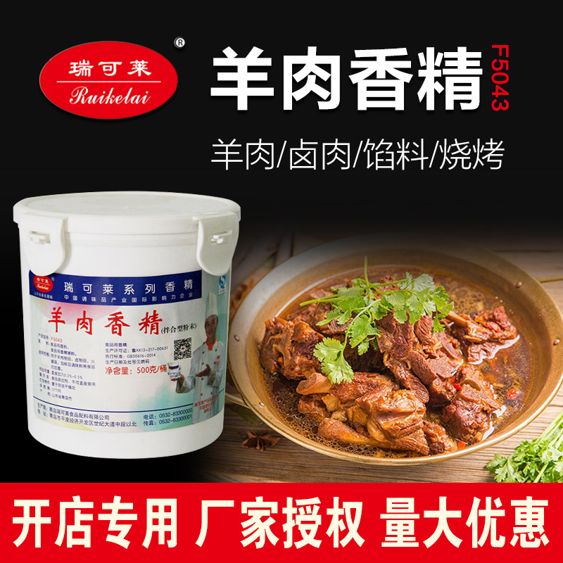增香提鲜瑞可莱羊肉香精瓶装青岛