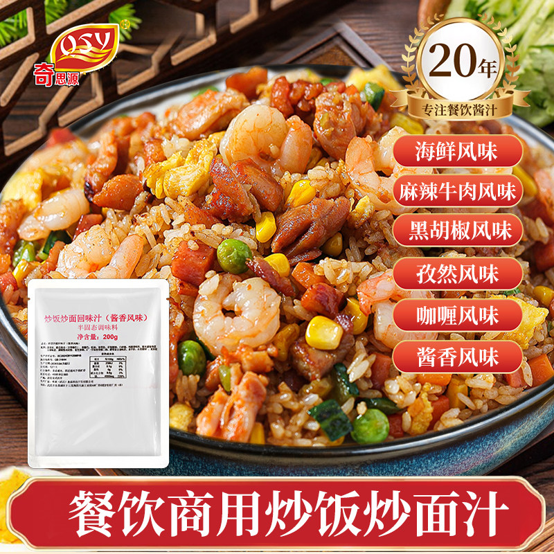 奇思源炒粉炒饭回味汁商用摆摊炒粉炒饭专用调料炒面炒河粉调味料
