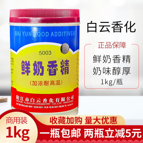 食品白云牌1kg浓郁烘焙鲜奶