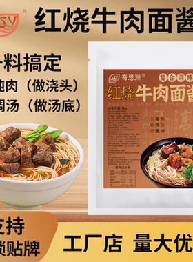 奇思源牛肉面调料包装武汉红烧