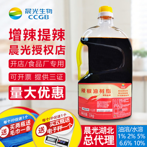 晨光生物辣椒油树脂辣椒精油1%油溶水溶性火锅麻辣烫餐饮商用食品