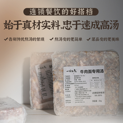 一味到底鲜冻骨袋装广东鲜骨萃取