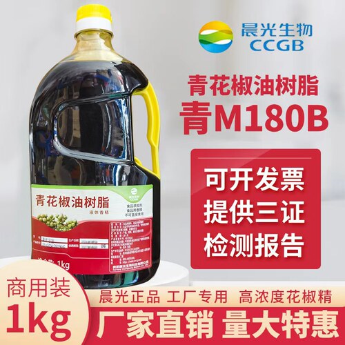 晨光生物青花椒M180花椒精青M180B油工厂火锅底料原料食品添加剂