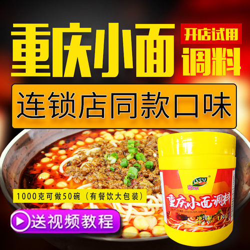 重庆小面秘制配方调料商用麻辣