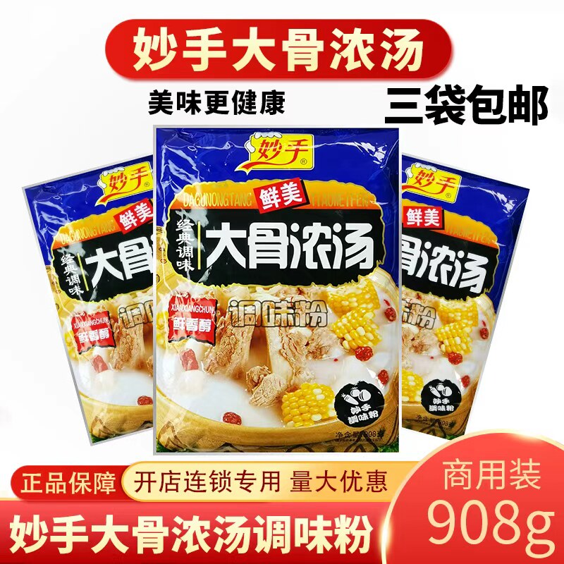 妙手大骨浓汤调味料高汤粉猪骨高汤王调味汤粉火锅麻辣烫白汤包邮