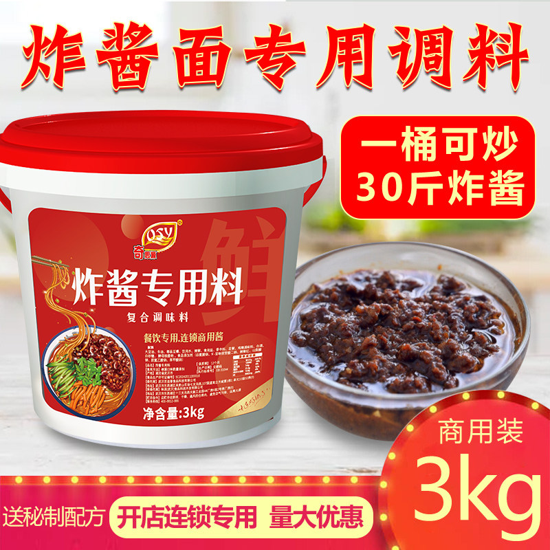 奇思源炸酱调料浇头料拌面酱