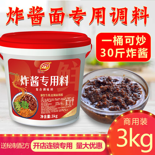 奇思源炸酱调料浇头料拌面酱