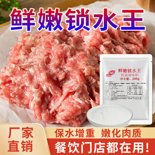 鲜嫩锁水王奇思源复合磷酸盐
