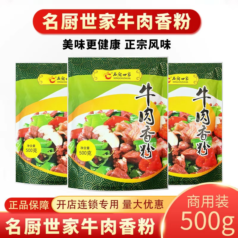 牛肉香粉名厨世家淮南专用香粉