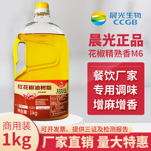 红花椒精油晨光植物提取