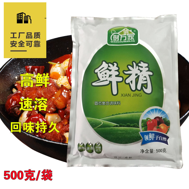 厨万家鲜精替代鸡精味精鲜香粉鲜香王早点面汤火锅高汤增鲜包邮
