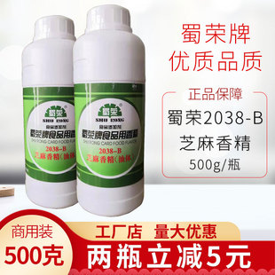 蜀荣芝麻油香精2038 B芝麻香精香油精商用一滴香米线烧烤麻辣烫用