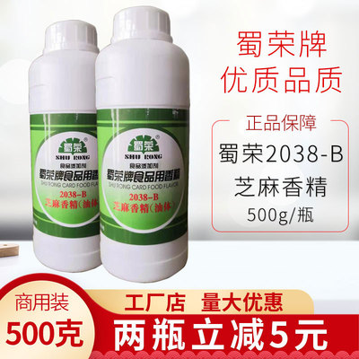 蜀荣芝麻油香精2038-B芝麻香精香油精商用一滴香米线烧烤麻辣烫用