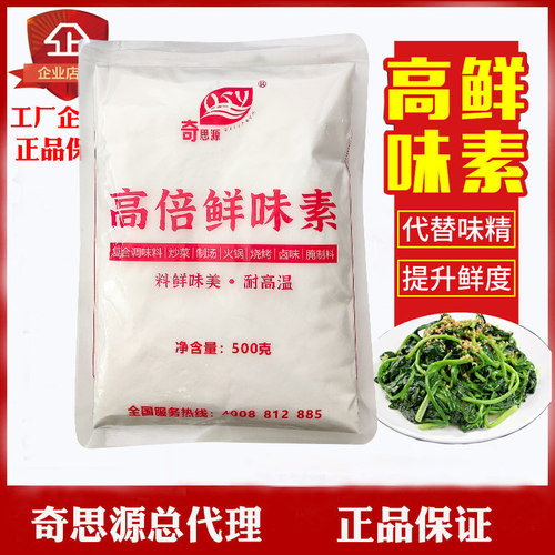 高倍鲜味素鲜香素特味鲜