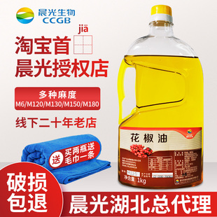 晨光M120红花椒油树脂提取物超麻特麻浓缩麻椒精青花椒精火锅凉拌