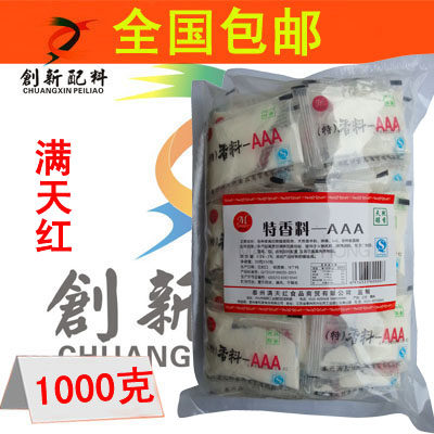 满天红(特)香料aaa 3a料火锅料/烧烤料/馅料醇厚留香 1000克包邮