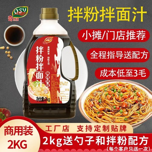 南昌拌粉拌面汁拌面酱料