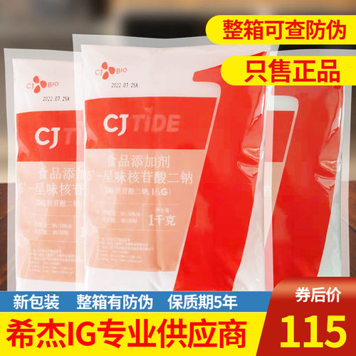 希杰呈味核苷酸二钠增鲜