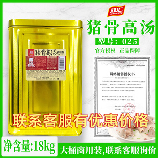 双汇猪骨高汤025复合浓缩汤商用36斤桶装 火锅麻辣烫米线关东煮