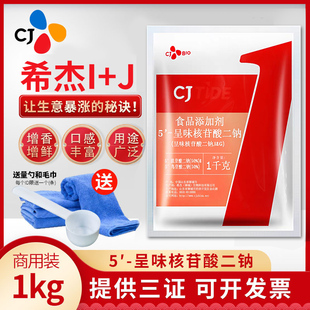 呈味核苷酸二钠i CJTIDE希杰5 g提鲜专家高倍鲜味素耐高温增鲜剂