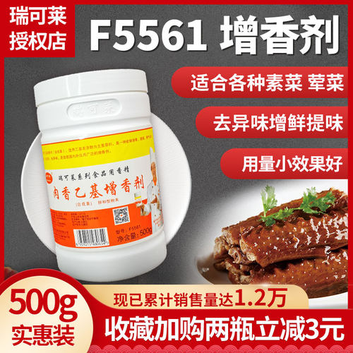 肉香乙基麦芽酚瑞可莱F5561