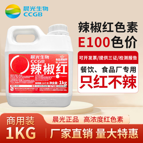晨光e100食用不辣凉拌油红色素