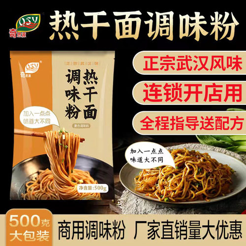 奇思源热干面调味粉正宗武汉风味