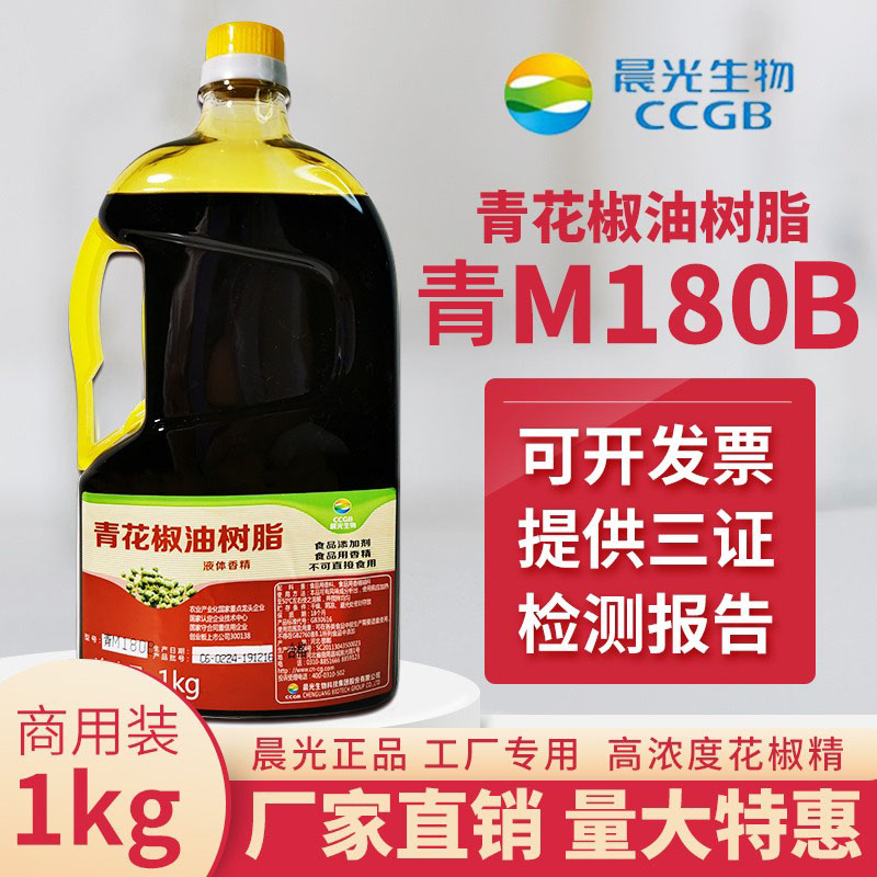 M180青花椒油树脂火锅晨光生物