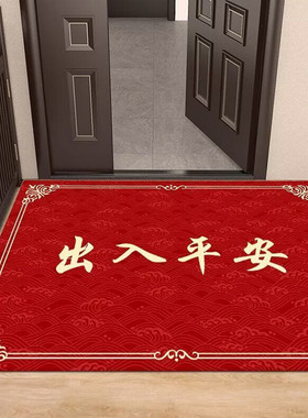 入户门垫进户大门口进门地垫客厅门厅脚垫出入平安红色喜庆地垫毯