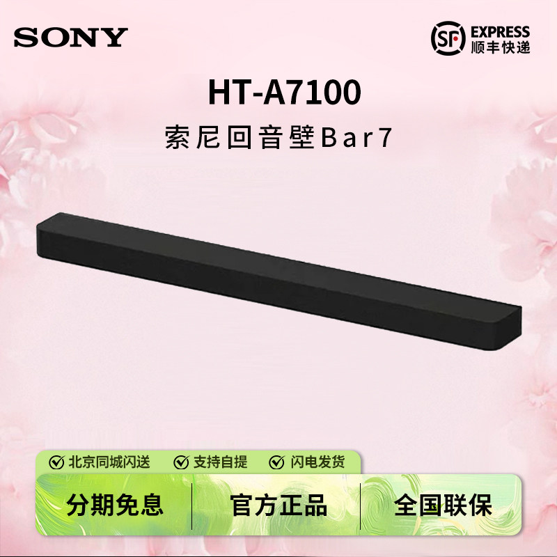 【新品】Sony/索尼 HT-A7100全景声回音壁 360智能穹顶4K家庭影院