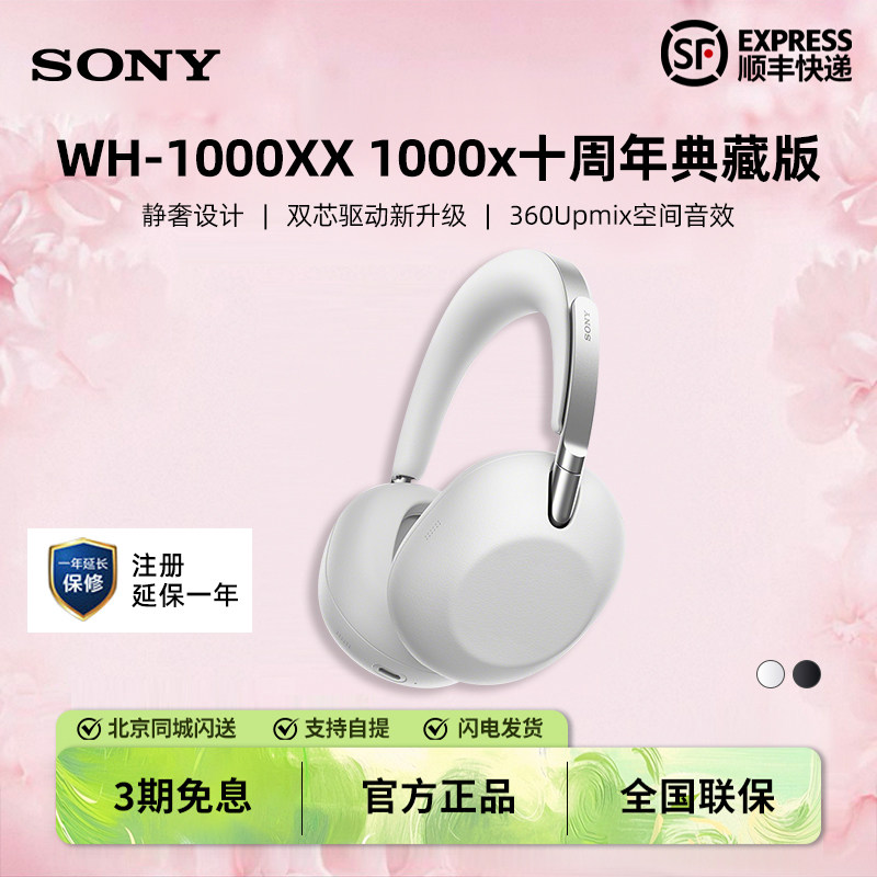 新品 Sony/索尼 WH-1000XX 十周年典藏版头戴式蓝牙降噪耳机1000X