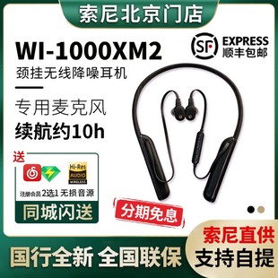 降噪耳机无线蓝牙 国行Sony 1000x 颈挂式 入耳式 1000XM2 索尼