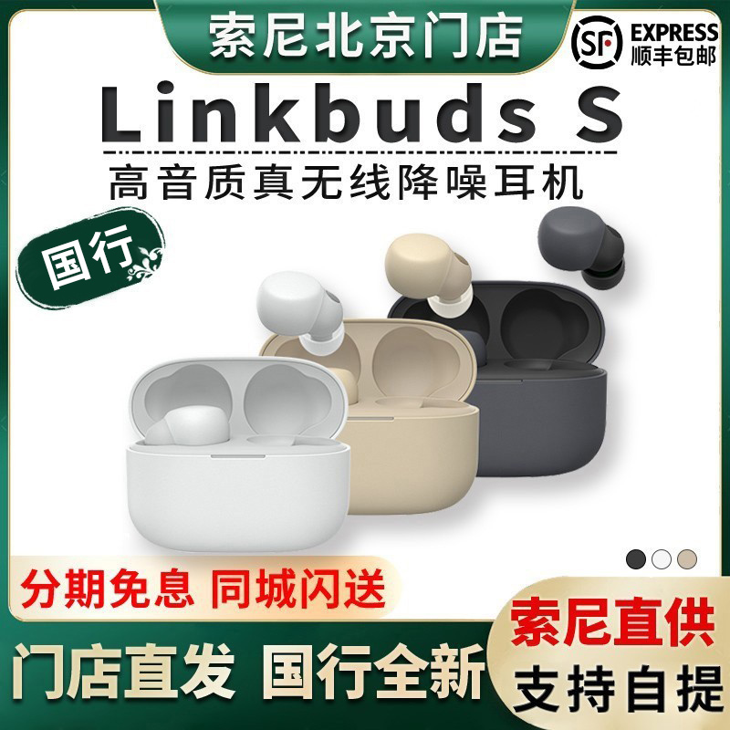 Sony/索尼 LinkBuds S入耳式舒适防水真无线蓝牙降噪耳机WFLS900N