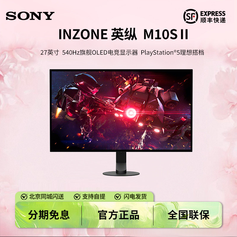 索尼M10SII540Hz旗舰电竞显示器