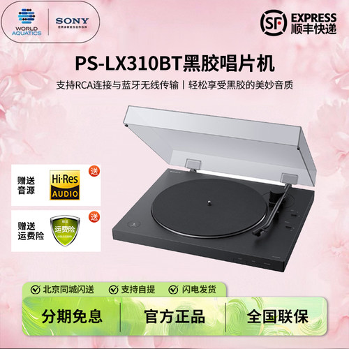 Sony索尼蓝牙黑胶唱片机自动播放