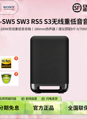 Sony/索尼 SA-SW5 SW3 RS5 S8 SW7无线重低音音箱 适用A7000 A9M2